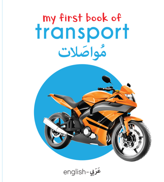 My First Book of Transport (English-Arabic) - Bilingual Learning Library