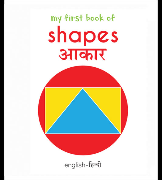 My First Book of Shapes - Aakaar (English - Hindi): Bilingual Board Books For Children