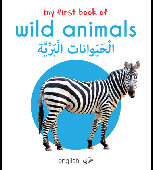 My First Book of Wild Animals (English-Arabic) - Bilingual Learning Library