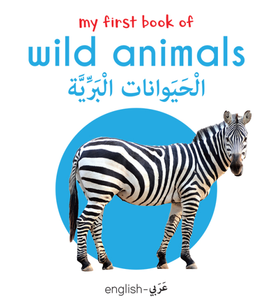 My First Book of Wild Animals (English-Arabic) - Bilingual Learning Library