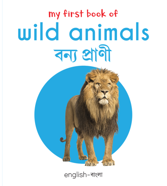 My First Book of Wild Animals: My First English-Bengali Board Book