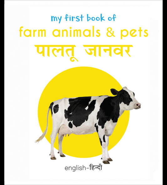 My First Book of Farm Animals & Pets - Paltu Janwar (English - Hindi): Bilingual Board Books For Chi