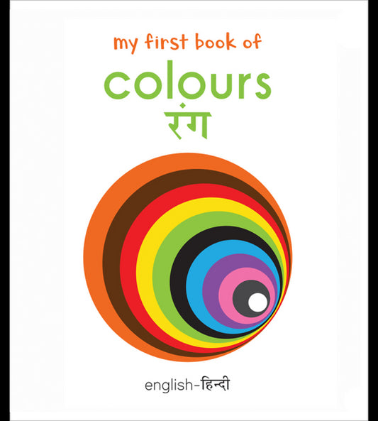 My First Book of Colours - Rang (English - Hindi): Bilingual Board Books For Children