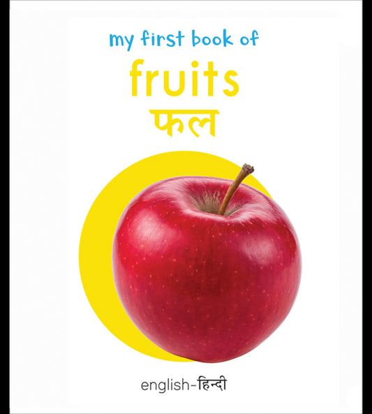 My First Book of Fruits - Fal (English - Hindi): Bilingual Board Books For Children