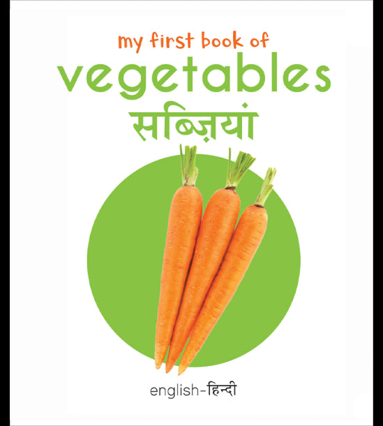 My First Book of Vegetables - Sabziyan (English - Hindi): Bilingual Board Books For Children